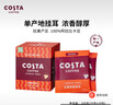 COSTA門(mén)店同款掛耳咖啡100%阿拉比卡中淺烘拉美秘魯手沖黑咖啡10g*10袋 曬單實(shí)拍圖