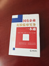 國有企業(yè)紀檢監察工作實(shí)務(wù)參考 曬單實(shí)拍圖