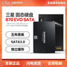 三星（SAMSUNG）500GB SSD固態(tài)硬盤(pán) SATA3.0接口 獨立緩存 AI電腦配件 讀速560MB/S 870 EVO 曬單實(shí)拍圖
