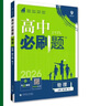 2025版高中必刷題 高一下 物理 必修 第三冊 人教版 教材同步練習冊 理想樹(shù)圖書(shū) 曬單實(shí)拍圖