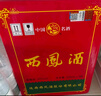 西鳳酒 綠瓶盒裝省外版 55度  500ml*6盒 整箱裝 鳳香型白酒 曬單實(shí)拍圖