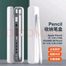 澳浪 適用華為M-Pencil3星閃手寫(xiě)筆筆盒 HUAWEI M-Pencil 第一/二/三代觸控筆軟硅膠全包防摔收納盒 白 曬單實(shí)拍圖