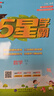 2025秋新版 五星學(xué)霸三年級上冊數學(xué)蘇教版SJ 江蘇專(zhuān)用 經(jīng)綸5星學(xué)霸3上課本同步作業(yè)本天天練習冊 曬單實(shí)拍圖