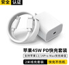 蘋(píng)果充電器40/45W適配原裝充電線(xiàn)正品快充套裝iPhone14/13promax/pro/plus/12/XS手機充電器數據線(xiàn) 【蘋(píng)果8-14系列】45W快充頭+快充線(xiàn)2米套裝 安全認證 曬單實(shí)拍圖