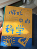 思維游戲書(shū)（全5冊）超級大偵探一分鐘破案+游戲中的科學(xué)+智力游戲+漫畫(huà)頭腦風(fēng)暴+小學(xué)生智力測驗全書(shū) 曬單實(shí)拍圖