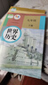 【新華書(shū)店正版】2026中考提前預習用初中人教版9九年級下冊歷史書(shū)課本九下歷史書(shū)人教版2025初中初三3課本教科書(shū)人教部編版九年級下冊世界歷史教材 【備戰中考】九年級下冊歷史課本 曬單實(shí)拍圖