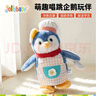 jollybaby兒童毛絨玩具電子寵物企鵝玩偶嬰兒安撫陪伴節日生日禮物廚師藍色 曬單實(shí)拍圖