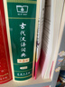 【現(xiàn)貨+京東快遞配送】現(xiàn)代漢語(yǔ)詞典第7版+古漢語(yǔ)常用字字典第6版 商務(wù)印書(shū)館王力古代漢語(yǔ)詞典第三版現(xiàn)代漢語(yǔ)字典新華詞典牛津高階英漢雙解詞典第10版最新版2025第七版非第9版中小學(xué)生工具書(shū)初中高中通用 曬單實(shí)拍圖