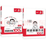 一本小學(xué)語(yǔ)文閱讀訓練100篇+答題方法100問(wèn)（2冊）五年級 2026知識大盤(pán)點(diǎn)閱讀理解階梯真題訓練 曬單實(shí)拍圖