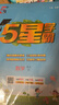 2025秋新版 小學五星學霸五年級上冊數(shù)學人教版RJ經(jīng)綸5星學霸作業(yè)本練習冊天天練專項練習冊 曬單實拍圖