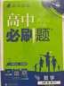 2026高中必刷題 高一上 數(shù)學(xué) 必修 第一冊 人教A版 教材同步練習(xí)冊 理想樹圖書 曬單實(shí)拍圖