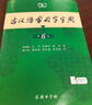 【現貨+京東快遞配送】古漢語(yǔ)常用字字典第6版 商務(wù)印書(shū)館2025古代漢語(yǔ)詞典第六版最新版非第5版7版王力古漢語(yǔ)詞典字典 中小學(xué)生工具書(shū)初中高中通用古文言文字典 古漢語(yǔ)常用字字典第6版 曬單實(shí)拍圖