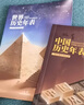 【北斗官方】世界歷史中國歷史 歷史年表（中國+世界）理清中國歷史發(fā)展脈絡(luò )，盡觀(guān)世界文明發(fā)展變遷歷程 曬單實(shí)拍圖
