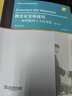 跨文化交際英語(yǔ)課程系列：跨文化交際技巧：如何跟西方人打交道（學(xué)生用書(shū)）修訂版 曬單實(shí)拍圖