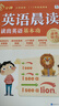 學(xué)而思 英語(yǔ)晨讀 讀出英語(yǔ)基本功 緊貼英語(yǔ)新課標 一二年級適用 夯實(shí)英語(yǔ)基本功 小學(xué)英語(yǔ)晨讀美文單詞語(yǔ)法口語(yǔ)練習 曬單實(shí)拍圖