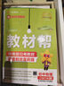 【2026學(xué)年】2025秋新版教材幫八年級上冊同步八年級上下冊教材可選八年級教材解讀天星課堂筆記 初二同步教材全解 下冊【物理】人教版 曬單實(shí)拍圖