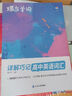 蝶變學(xué)園 高中英語3500詞匯 高一高二高三單詞記背神器蝶變單詞高中3500詞+100拓展詞 2026高考英語詞匯必背手冊 全國通用 曬單實(shí)拍圖