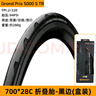 CXWXC馬牌公路車(chē)外胎GP5000防刺盒裝折疊胎UltraSportIII 700x25C/28C gp5000 STR  28C-黑色（真空胎） 送撬胎棒 曬單實(shí)拍圖