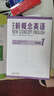 新概念英語(yǔ) 新華書(shū)店正版 中小學(xué)生用書(shū)0基礎入門(mén)外語(yǔ)學(xué)習工具書(shū)全套 外語(yǔ)自學(xué)教程智慧版1234教材 1-4練習冊 朗文外研社新升級版 新概念英語(yǔ)1教材 曬單實(shí)拍圖