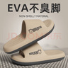 百慕傾臣踩屎感拖鞋男士夏季外穿2025新款室內家居厚底防滑eva涼拖鞋夏天 卡其【EVA不臭腳】 44-45 適合43-44（內長(cháng)275mm） 曬單實(shí)拍圖