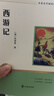 西游記 朝花夕拾（全2冊） 魯迅正版七年級上冊初中必讀名著四川教育出版社 適用人教版人民教育出版社初一語文教材配套閱讀 無刪減完整版 曬單實拍圖
