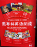 黑布林英語(yǔ)閱讀 初一年級第一輯第二輯第三輯 新華正版 附MP3下載 初中英語(yǔ)讀物 黑布林英語(yǔ)閱讀  初一第一輯+第二輯+第三輯 全18冊 曬單實(shí)拍圖
