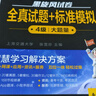 星火英語(yǔ)四級真題試卷含25年6月四級考試真題試卷備考2025年12月 四級全真試題+標準模擬（4級）歷年真題復習cet4級亂序版四級詞匯書(shū) 閱讀理解聽(tīng)力寫(xiě)作翻譯專(zhuān)項訓練 閱讀狂歡節 曬單實(shí)拍圖