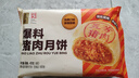 五芳齋 速凍鮮肉月餅 70g*6只420克 鮮肉月餅生胚酥皮咸味早餐中秋點心 曬單實拍圖