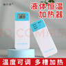 赫爾思輸液加熱器加溫器吊瓶加熱貼點(diǎn)滴輸液恒溫器鼻飼腸內營(yíng)養液加熱器 升級版標配+2米線(xiàn)+插頭 溫度可調 曬單實(shí)拍圖