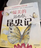 最美的法布爾昆蟲(chóng)記全12冊套裝 松岡達英大師 兒童自然科普昆蟲(chóng)百科全書(shū)學(xué)校推薦課外閱讀3-6歲7-10歲愛(ài)心樹(shù)童書(shū) 曬單實(shí)拍圖