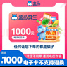 【謹防電信詐騙-電子卡】盒馬超市購物卡100元-1000元多面值盒馬鮮生河馬禮品購物卡APP全國通用 1000元 曬單實(shí)拍圖