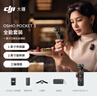 大疆 DJI Osmo Pocket 3 全能套裝 一英寸口袋云臺相機 OP靈眸手持數碼相機 旅游vlog 便攜美顏攝像 曬單實(shí)拍圖