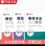 華夏萬(wàn)卷控筆訓練字帖 硬筆書(shū)法入門(mén)教程3本套:筆畫(huà)+結構+速成 盧中南鋼筆楷書(shū)字帖成人學(xué)生描紅練字帖(贈田字格) 曬單實(shí)拍圖