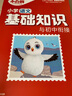 2025萬(wàn)唯小白鷗小學(xué)基礎知識大全手冊語(yǔ)文小升初總復習強化訓練一二三四五六年級小白鴿作文古詩(shī)詞小 曬單實(shí)拍圖