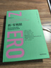 新零極限 透過(guò)未完成的清理再度脫胎換骨的秘密 全新修訂 喬維泰利 零極限續集 夏威夷心靈療法 吸引力法則 心法 正念 曬單實(shí)拍圖