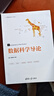 數據科學(xué)導論（計算機技術(shù)入門(mén)叢書(shū)） 曬單實(shí)拍圖