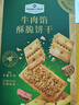 牛肉餡酥脆餅干 1kg 1kg*1箱 曬單實(shí)拍圖