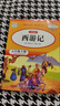 快樂(lè )讀書(shū)吧五年級下冊 三國演義 紅樓夢(mèng) 西游記 水滸傳（全4冊）  四大名著(zhù)小學(xué)生版 人民教育出版社人教版配套閱讀書(shū)目 兒童文學(xué)中小學(xué)生課外必讀推薦閱讀正版圖書(shū) 曬單實(shí)拍圖