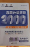 【2026版】高考數學(xué)真題分類(lèi)狂刷2000題 曬單實(shí)拍圖