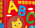 神奇的字母：0-3歲幼兒早教英文字母認(rèn)知書(shū)啟蒙智力開(kāi)發(fā)認(rèn)知卡片兒童益智玩具書(shū)創(chuàng)意學(xué)習(xí)節(jié)日禮物   曬單實(shí)拍圖