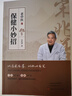 包郵 宋兆普老中醫保健小妙招 養生智慧簡(jiǎn)單使用預防雜癥妙方詳解居家食療中醫世家歷代傳承經(jīng)典妙方養生書(shū)籍  發(fā)書(shū)評贏(yíng)免單 曬單實(shí)拍圖