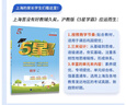 2025秋新版 小學(xué)五星學(xué)霸六年級上冊數(shù)學(xué)人教版RJ經(jīng)綸5星學(xué)霸作業(yè)本練習(xí)冊天天練專項練習(xí)冊 曬單實拍圖