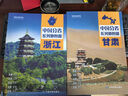 第二版 浙江地圖冊（標準行政區劃 地形地理 區域規劃 交通旅游 鄉鎮村莊 辦公出行 全景展示）-中國分省系列地圖冊浙江省 曬單實(shí)拍圖