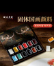梅林筆莊美術(shù)生國畫(huà)固體顏料初學(xué)者套裝中國畫(huà)水墨畫(huà)礦物材料用品工具學(xué)生入門(mén)用毛筆古彩顏彩水彩全套12色 曬單實(shí)拍圖