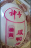神丹 油黃咸鴨蛋 熟咸蛋鴨蛋 真空裝單枚50g+    20枚 曬單實(shí)拍圖