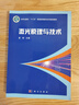 激光原理與技術(shù) 省級一流課程配套 全國高校優(yōu)秀課程思政教學(xué)案例一等獎 專(zhuān)業(yè)核心課程 附視頻資源、考試題庫、ppt和教案（供授課教師使用） 曬單實(shí)拍圖