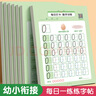 六品堂【每日一練】點(diǎn)陣控筆訓練幼兒園幼小銜接練字帖點(diǎn)陣字帖幼兒園練字本教材全套兒童學(xué)前班描紅本 曬單實(shí)拍圖