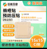妥能聚氨酯泡沫敷料壓瘡貼醫用褥瘡貼老人傷口敷貼減壓保護貼 15×15cm 曬單實(shí)拍圖
