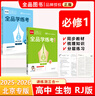 2025秋 全品學(xué)練考 高中語(yǔ)文 必修上冊RJ  高一同步練習冊 單元檢測試卷 北京專(zhuān)版 曬單實(shí)拍圖