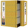 國語(yǔ)·戰國策（套裝共4冊 國學(xué)典藏 線(xiàn)裝書(shū)系 雙色插圖版） 曬單實(shí)拍圖